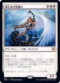 戦乙女の先触れ/Valkyrie Harbinger《日本語》【KHM】