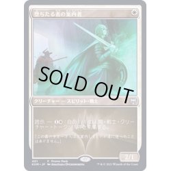 画像1: (FOIL)堕ちたる者の案内者/Usher of the Fallen《日本語》【FNM Promos】