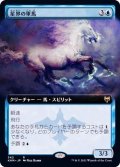 (FOIL)(フルアート)星界の軍馬/Cosmos Charger《日本語》【KHM】