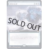 [EX+](FOIL)(フルアート)彫像の伝承/Graven Lore《日本語》【KHM】