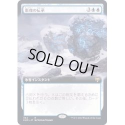 画像1: [EX+](FOIL)(フルアート)彫像の伝承/Graven Lore《日本語》【KHM】