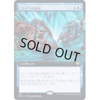 (FOIL)(フルアート)リトヤラの反射/Reflections of Littjara《日本語》【KHM】