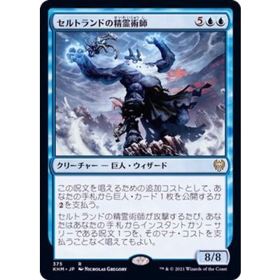 セルトランドの精霊術師/Surtland Elementalist《日本語》【KHM】