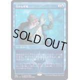 (FOIL)巧みな軍略/Strategic Planning《日本語》【FNM Promos】