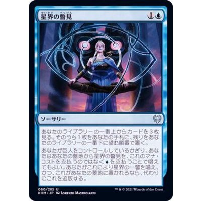 星界の瞥見/Glimpse the Cosmos《日本語》【KHM】