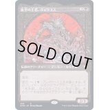 (FOIL)(ショーケース枠)血空の主君、ヴェラゴス/Varragoth, Bloodsky Sire《日本語》【KHM】