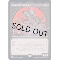 [EX+](ショーケース枠)血空の主君、ヴェラゴス/Varragoth, Bloodsky Sire《日本語》【KHM】