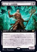 (FOIL)(フルアート)ドローガーの屍術師/Draugr Necromancer《日本語》【KHM】