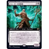 (FOIL)(フルアート)ドローガーの屍術師/Draugr Necromancer《日本語》【KHM】