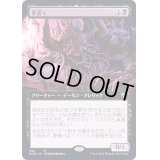 (FOIL)(フルアート)夢貪り/Dream Devourer《日本語》【KHM】