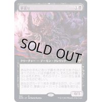 [EX+](フルアート)夢貪り/Dream Devourer《日本語》【KHM】