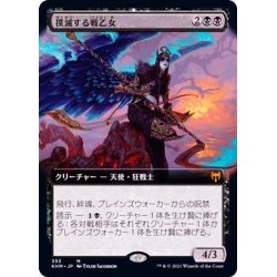 画像1: (フルアート)撲滅する戦乙女/Eradicator Valkyrie《日本語》【KHM】
