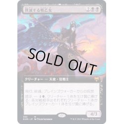 画像1: [EX+](フルアート)撲滅する戦乙女/Eradicator Valkyrie《日本語》【KHM】