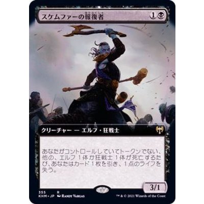 (FOIL)(フルアート)スケムファーの報復者/Skemfar Avenger《日本語》【KHM】