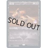 (FOIL)杯に毒/Poison the Cup《日本語》【FNM Promos】