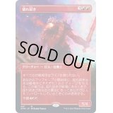 (FOIL)(フルアート)揺れ招き/Quakebringer《日本語》【KHM】