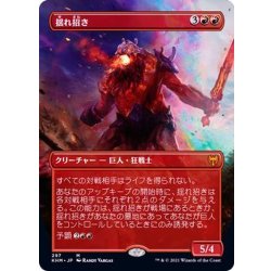 画像1: (フルアート)揺れ招き/Quakebringer《日本語》【KHM】