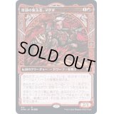 (FOIL)(ショーケース枠)厚顔の無法者、マグダ/Magda, Brazen Outlaw《日本語》【KHM】