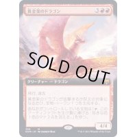 [EX](フルアート)黄金架のドラゴン/Goldspan Dragon《日本語》【KHM】