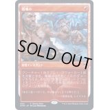 (FOIL)霜噛み/Frost Bite《日本語》【FNM Promos】