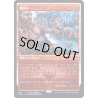 (FOIL)霜噛み/Frost Bite《日本語》【FNM Promos】