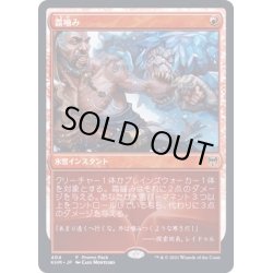 画像1: [EX+](FOIL)霜噛み/Frost Bite《日本語》【FNM Promos】