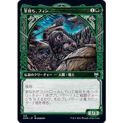(FOIL)(ショーケース枠)牙持ち、フィン/Fynn, the Fangbearer《日本語》【KHM】