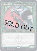 [EX](FOIL)(ショーケース枠)巨怪な略奪者、ヴォリンクレックス/Vorinclex, Monstrous Raider《日本語》【KHM】