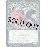 [EX](FOIL)(ショーケース枠)巨怪な略奪者、ヴォリンクレックス/Vorinclex, Monstrous Raider《日本語》【KHM】