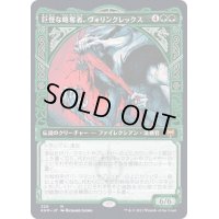 [EX](ショーケース枠)巨怪な略奪者、ヴォリンクレックス/Vorinclex, Monstrous Raider《日本語》【KHM】