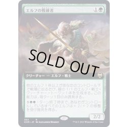 画像1: [EX+](FOIL)(フルアート)エルフの戦練者/Elvish Warmaster《日本語》【KHM】