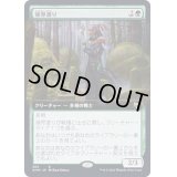 (FOIL)(フルアート)領界渡り/Realmwalker《日本語》【KHM】
