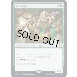 画像1: [EX+]梢の戦術家/Canopy Tactician《日本語》【KHM】
