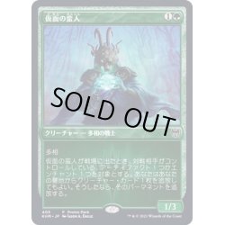 画像1: [EX+](FOIL)仮面の蛮人/Masked Vandal《日本語》【FNM Promos】