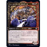 (FOIL)(ショーケース枠)ドゥームスカージ、カルダール/Kardur, Doomscourge《日本語》【KHM】