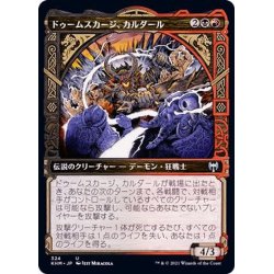 画像1: (FOIL)(ショーケース枠)ドゥームスカージ、カルダール/Kardur, Doomscourge《日本語》【KHM】