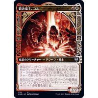 (FOIL)(ショーケース枠)鍛冶場主、コル/Koll, the Forgemaster《日本語》【KHM】