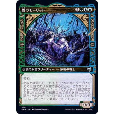(FOIL)(ショーケース枠)霜のモーリット/Moritte of the Frost《日本語》【KHM】