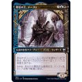 (FOIL)(ショーケース枠)背信の王、ナーフィ/Narfi, Betrayer King《日本語》【KHM】