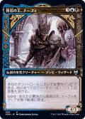 (FOIL)(ショーケース枠)背信の王、ナーフィ/Narfi, Betrayer King《日本語》【KHM】