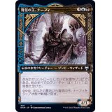 (ショーケース枠)背信の王、ナーフィ/Narfi, Betrayer King《日本語》【KHM】
