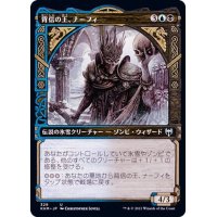 (ショーケース枠)背信の王、ナーフィ/Narfi, Betrayer King《日本語》【KHM】