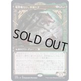 (FOIL)(ショーケース枠)領界喰らい、サルーフ/Sarulf, Realm Eater《日本語》【KHM】