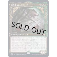 (FOIL)(ショーケース枠)領界喰らい、サルーフ/Sarulf, Realm Eater《日本語》【KHM】