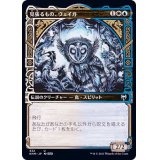 (ショーケース枠)見張るもの、ヴェイガ/Vega, the Watcher《日本語》【KHM】