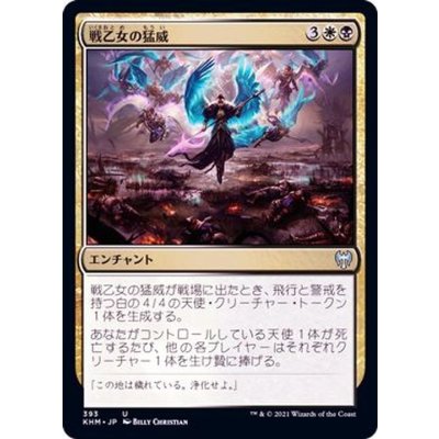 戦乙女の猛威/Rampage of the Valkyries《日本語》【KHM】