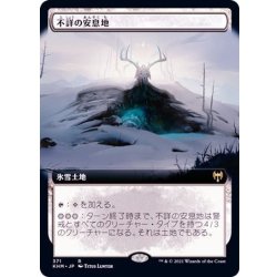 画像1: (フルアート)不詳の安息地/Faceless Haven《日本語》【KHM】