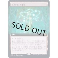 [EX+](FOIL)(フルアート)タイライトの聖域/Tyrite Sanctum《日本語》【KHM】