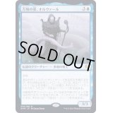 [EX]万物の姿、オルヴァール/Orvar, the All-Form《日本語》【KHM】