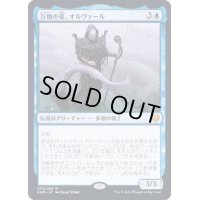 [EX]万物の姿、オルヴァール/Orvar, the All-Form《日本語》【KHM】